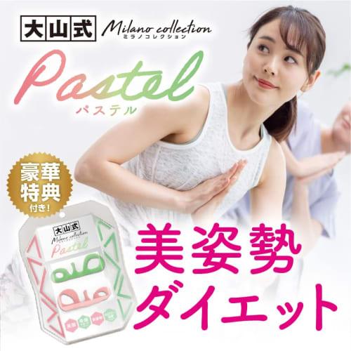 E-Smile Oyama Style Milano Collection Model Pastel