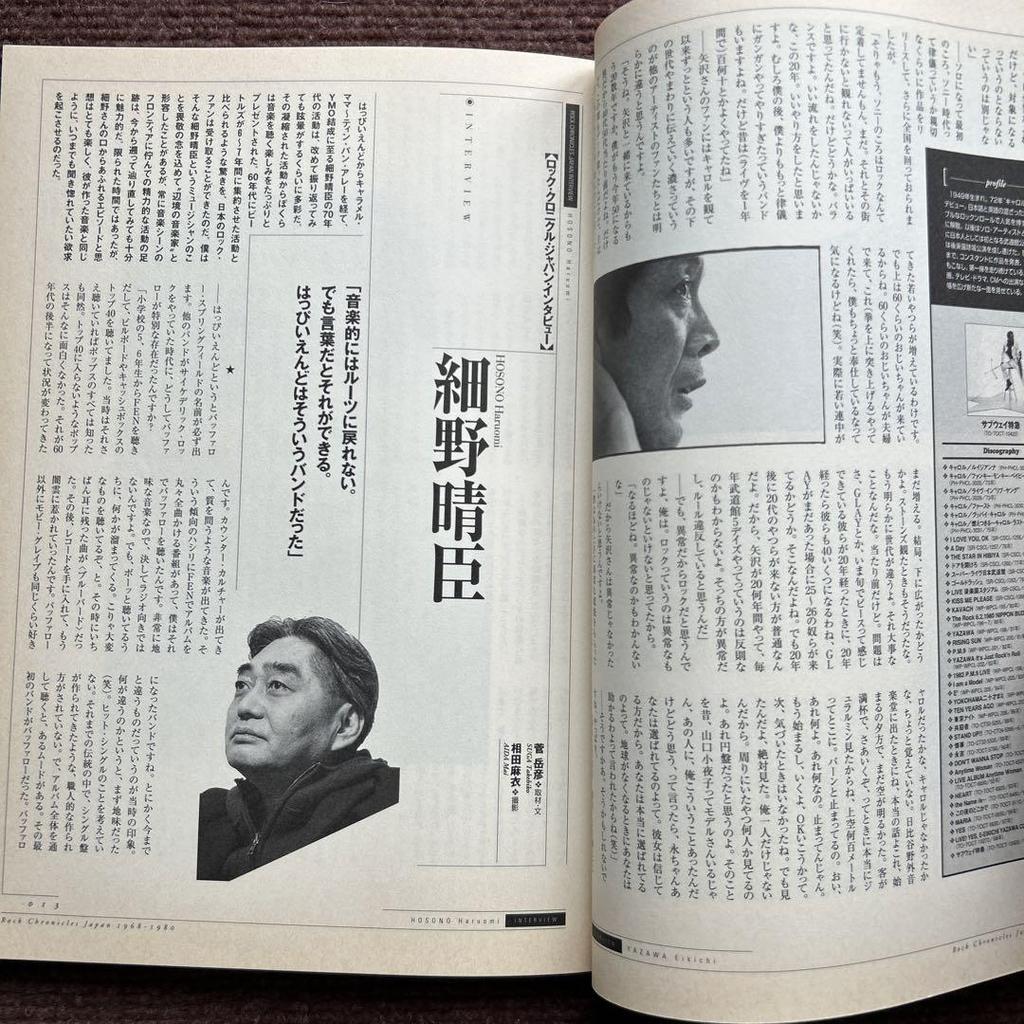 [USED] Rock Chronicle Japan Vol.1 1968-1980