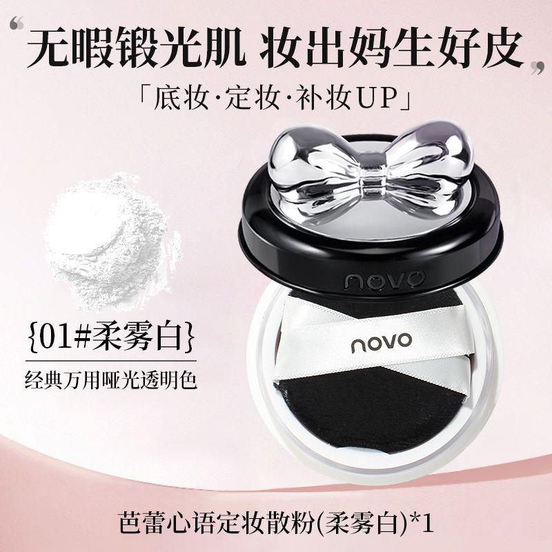 novo loose powder setting powder does not take off makeup, lasts for a long time, does not card powder, matte natural delicate honey powder