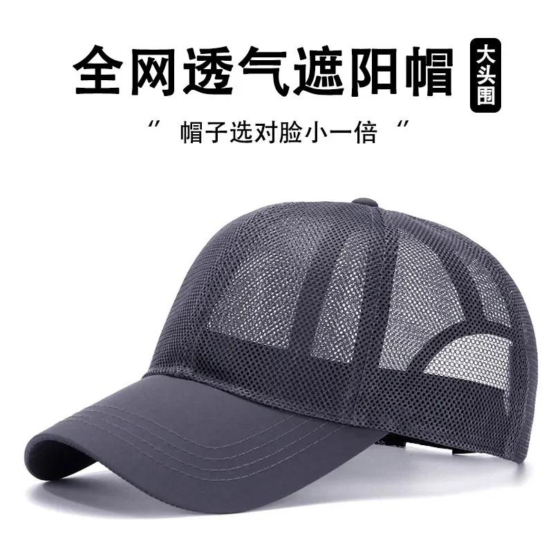 

Full Mesh Baseball Cap for Big Head, Summer Lightweight Sports Sun Hat Men Women Airy 56-60cm& 8Y