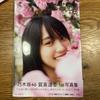 [USED] Intermission Erika Ikuta Nogizaka46 photo book etc.
