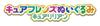 Wonderful Pretty Cure Friends Plush Toy Cure Lilian [BANDAI] Cure!