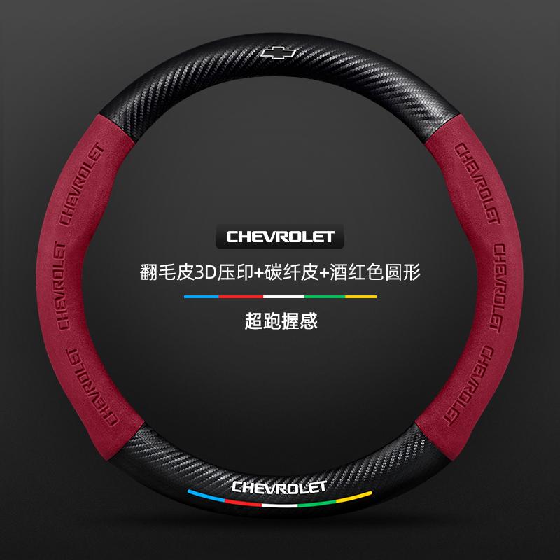 Car Steering Wheel Cover Genuine Suede Carbon Fiber For Chevrolet Cruze SparkLacetti EQUINOX Onix Tracker Trailblazer Suburban