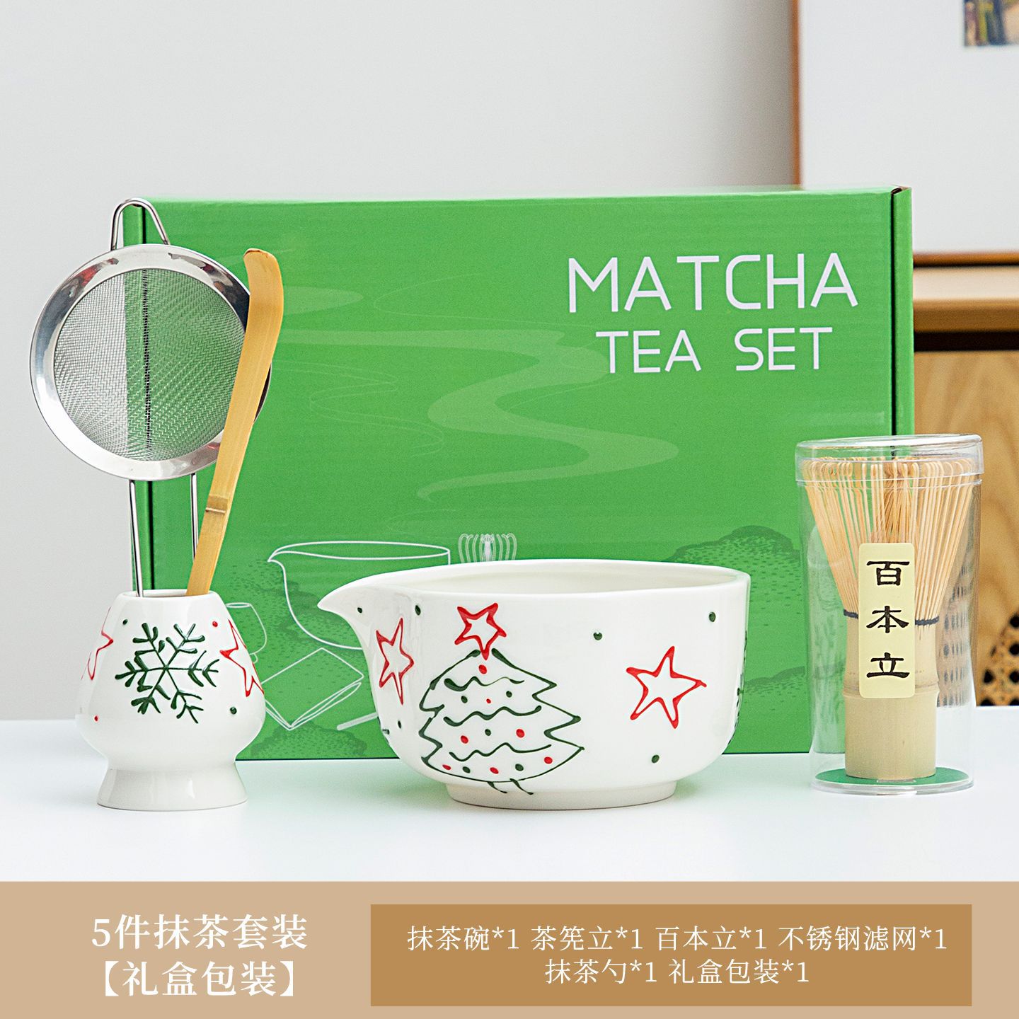 Matcha set hand-painted Christmas tree pattern Christmas gift box suitable for gift giving