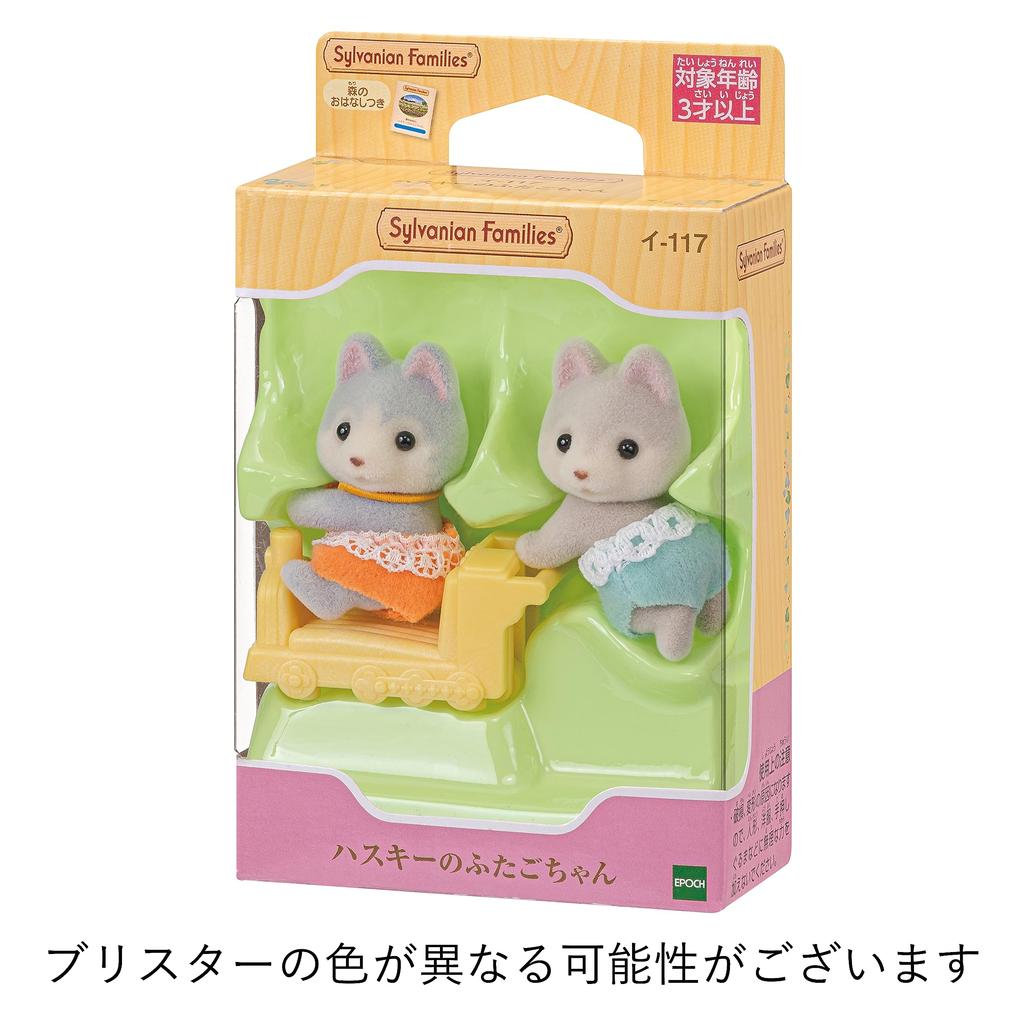 Sylvanian Families Dolls ST Mark Ages 3 and Toy Sylvanian Epoch [Husky Twins] E-117 Certified, Up, Dollhouse, Families,