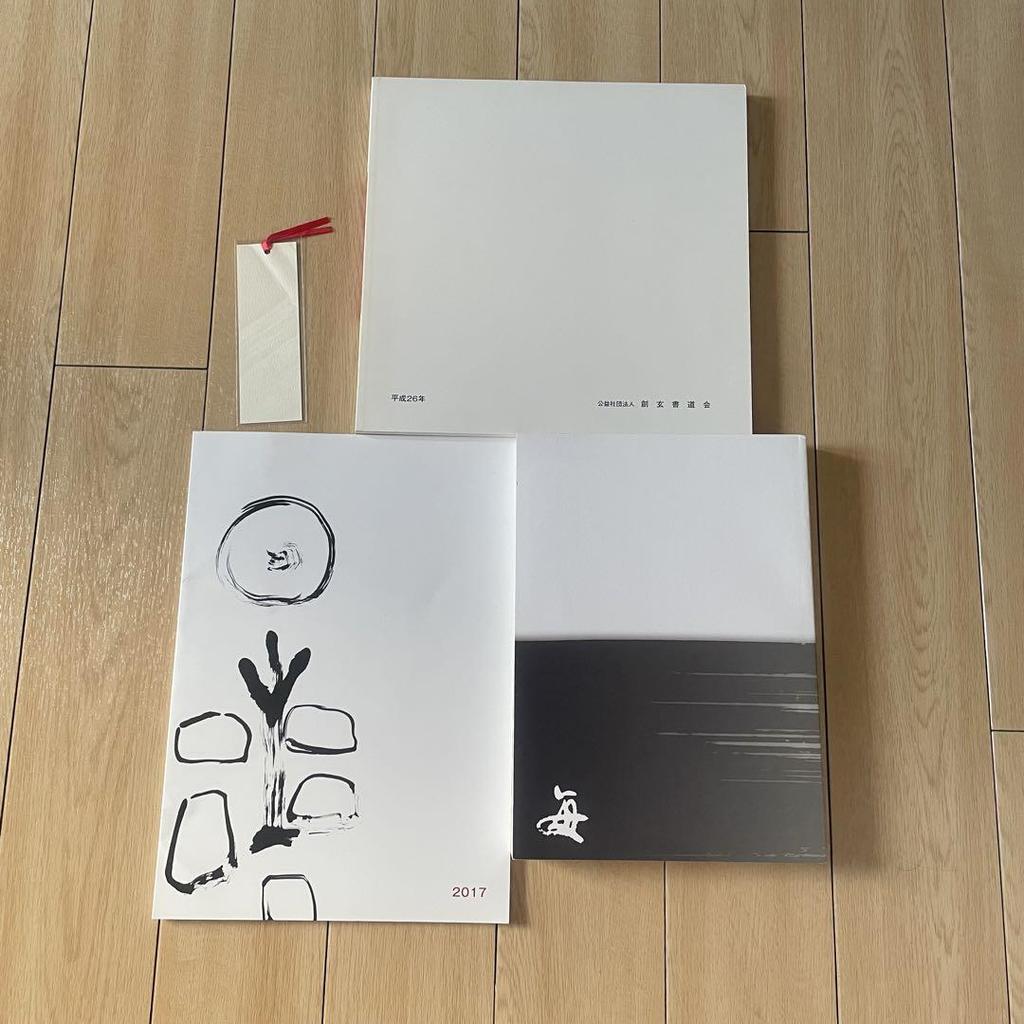 [USED] Calligraphy Exhibition Catalogue Set of 3