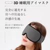 3D Eye Mask for Sleeping, Blindfold, Cooling Material, Light Blocking, Breathable, Lightweight, No Pressure, Adjustable Size, for Restful Sleep, Medit