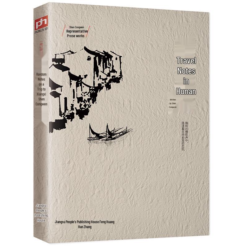 Shen Congwen Literary Works Collection