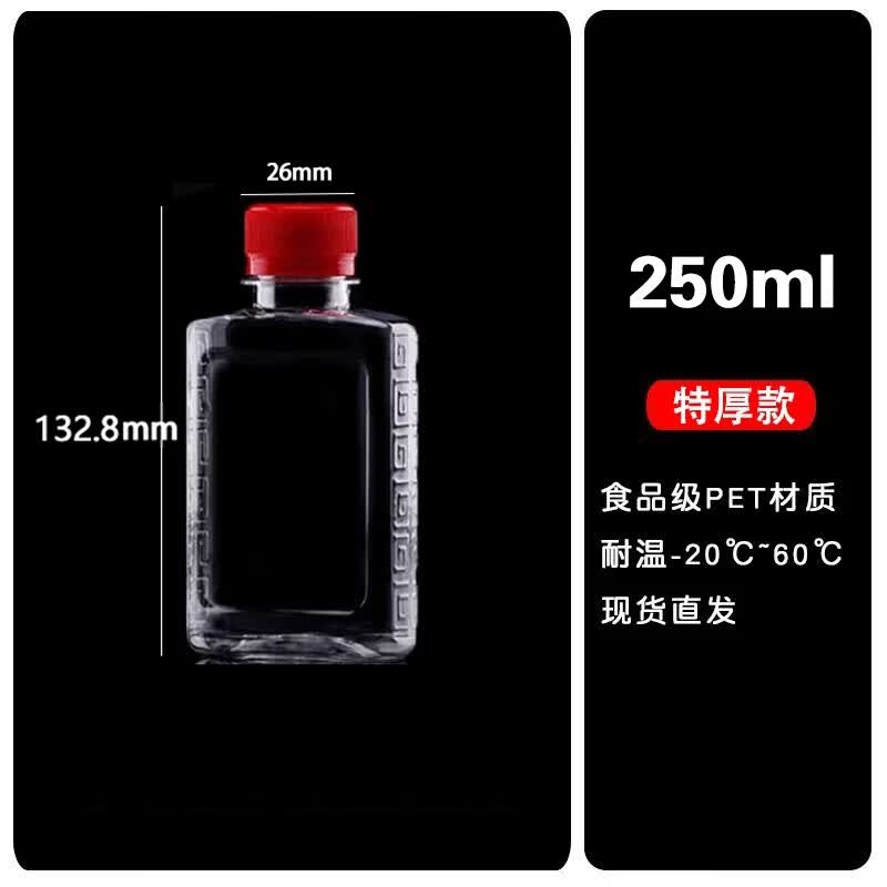 Miaojiayi 250ml Food-Grade Flat Square Plastic Bottles