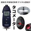 Sonnengetriebener Digitaler Tachometer mit LCD-Anzeige zur Drehmessung von Merkmalen Speicherfunktion und Kontinuierliche Messung (Kontakt/Berührungslos) 5-stellig