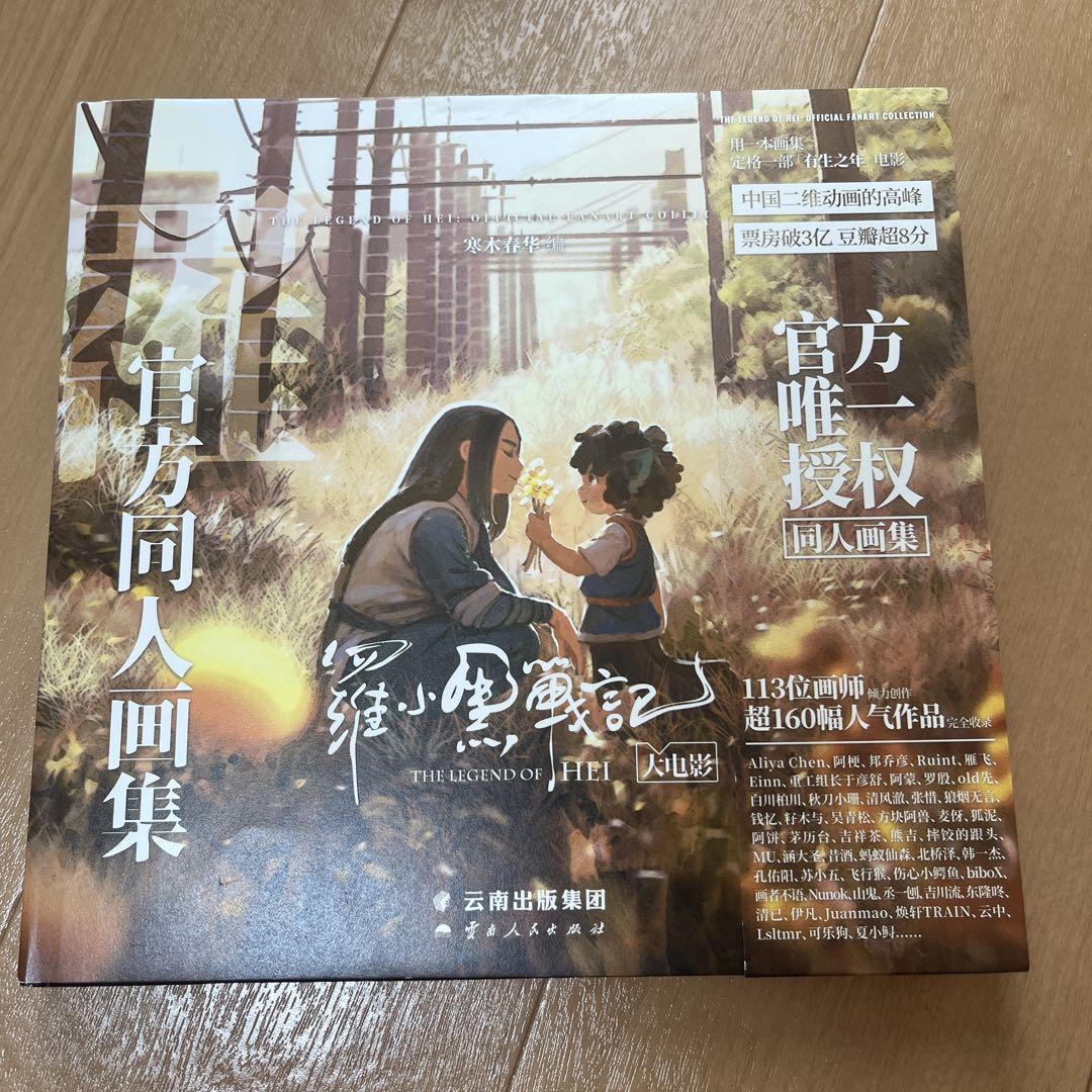 

[USED] Luo Xiaohei Senki Illustration Collection Art Collection Luo Xiaohei Senki