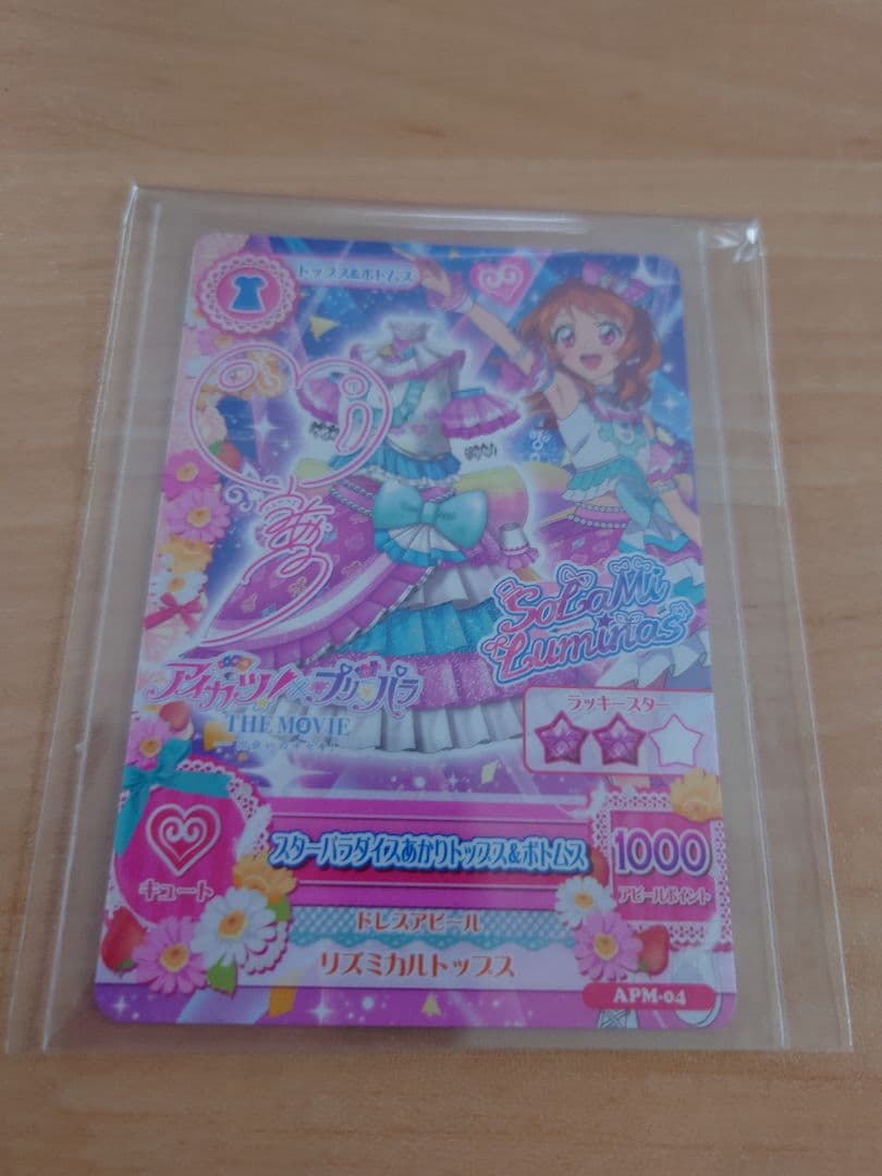 [Б/У] Бонус за поступление Aikatsu PriPara: Акари с автографом