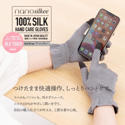 Smartphone-compatible, 100% silk hand care gloves "SILK TOUCH" for rough hands and UV protection. Perfect for nighttime care. Made in Japan by nanosil