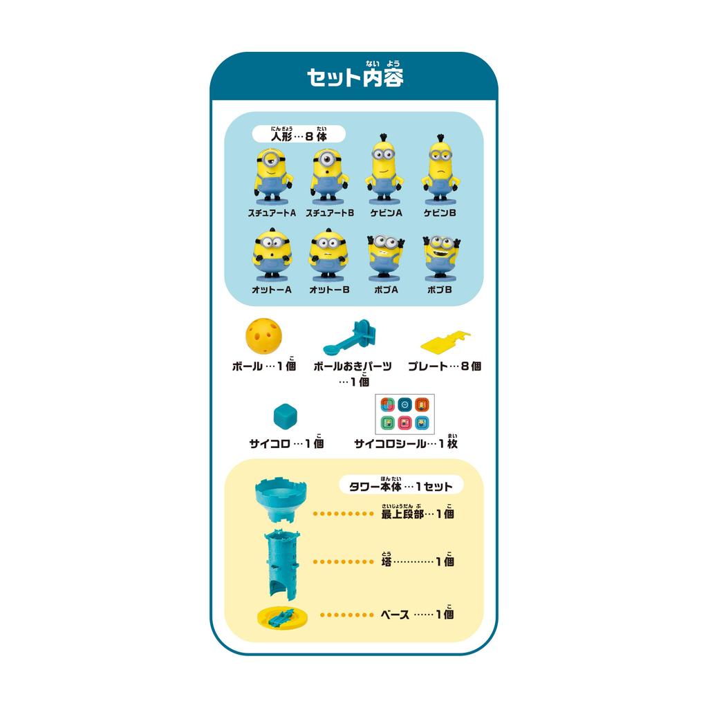 EPOCH Minion Tower Game, ST Mark Certified, Ages 4 and Up, Toy Game, Players: 2-4