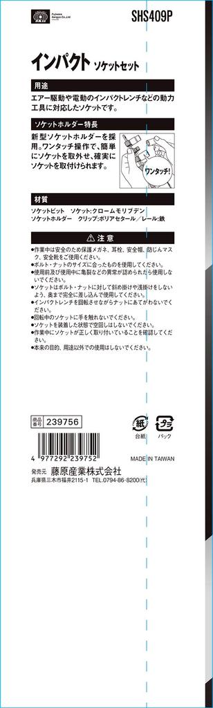 SK11 Impact Socket Set SHS409P Clip Blue Socket 9 Pieces 1 Set Color Size 12.7mm