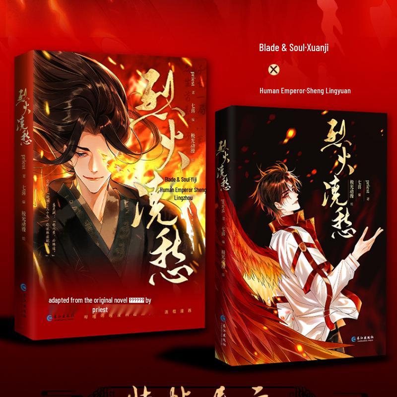 Novel: "A Blaze of Fury" - Sword Spirit: Xuan Ji, Human Emperor: Sheng Lingyuan, Sha Po Lang (Original Manga, Physical Book)