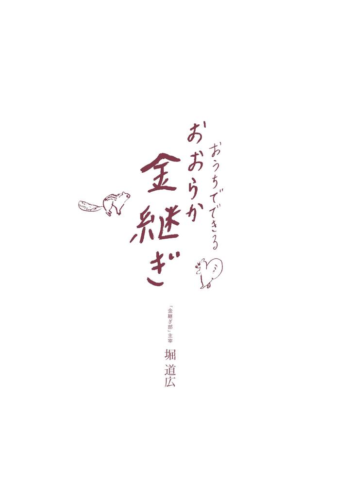 Kintsugi That Can Be Done At Home Easy-going