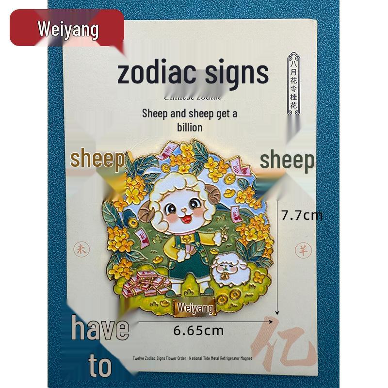 Guochao Zodiac Flower Order Horse Year Metal Refrigerator Magnets - Cultural & Creative Magnetic Stickers Souvenirs for Parties