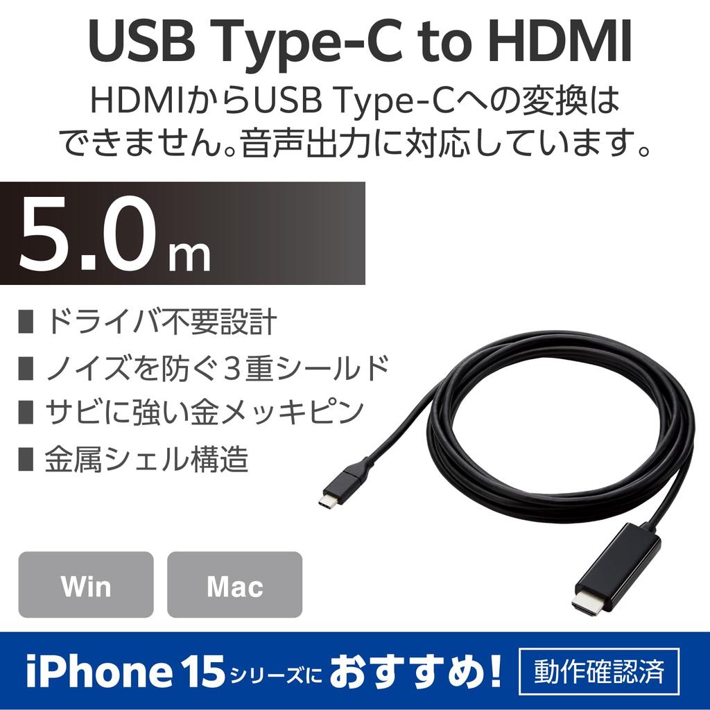 Elecom HDMI-Konvertierungskabel C auf Konvertierungskabel Schwarz Kompatibilität mit iPhone Pro USB-C (USB HDMI) 5,0 m [Verifiziert 16/16 Pro/16 Max/16 Plus]