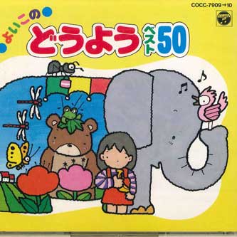 

CD YAMANO SATOKO - Yoikonodoyoubesuto 50 COCC790910 COLUMBIA Japan Children s Used