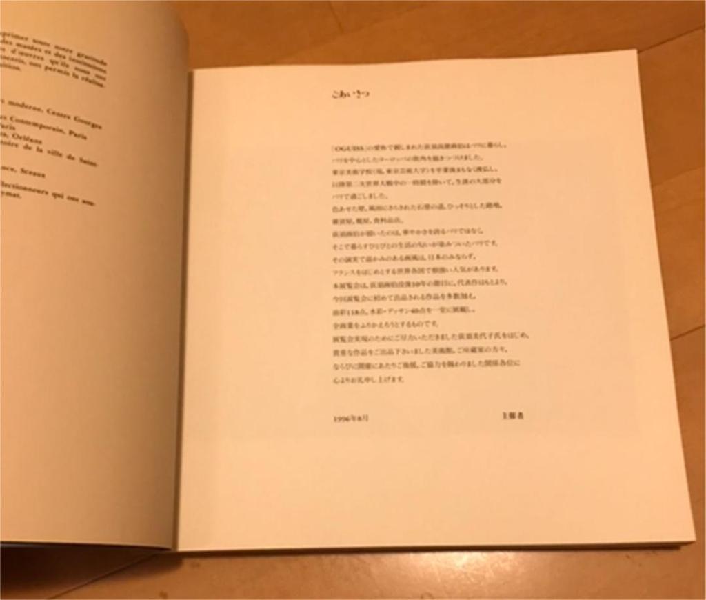 [USED] Takanori Ogisu Art Collection 1901-1986