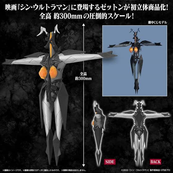 Shin Ultraman Movie Monster Series Zetton