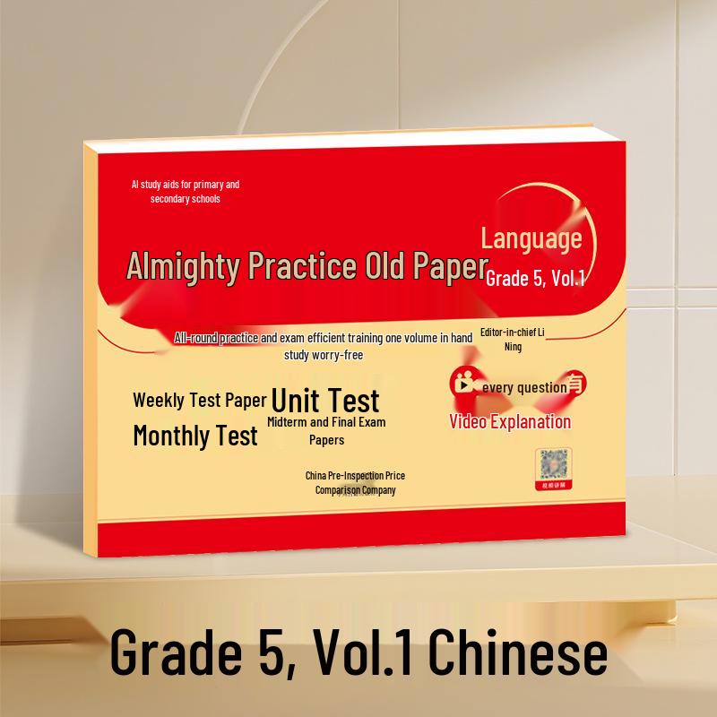 2025 Autumn Elementary Practice Exams Vol. 1: Renjiao Language, Math, English for Midterms & Finals