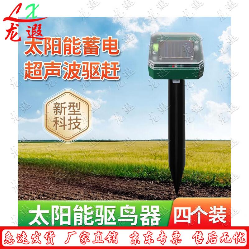 Longxia Solar Outdoor Pest Repeller