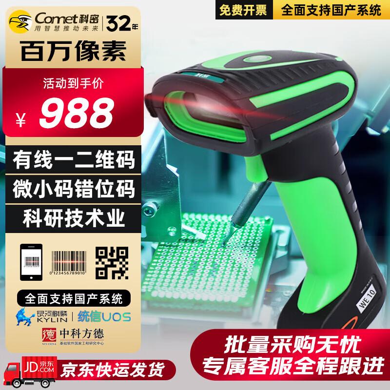 Comet WE10 Industrial Wired 1D/2D Barcode Scanner