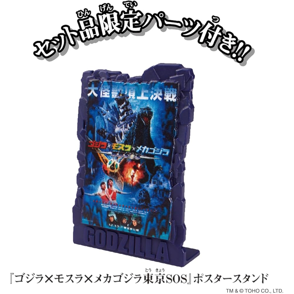 BANDAI Godzilla Action Figure: Godzilla (2003) x Kiryu Type 3 (Modified) Heavy Armed Battle Set