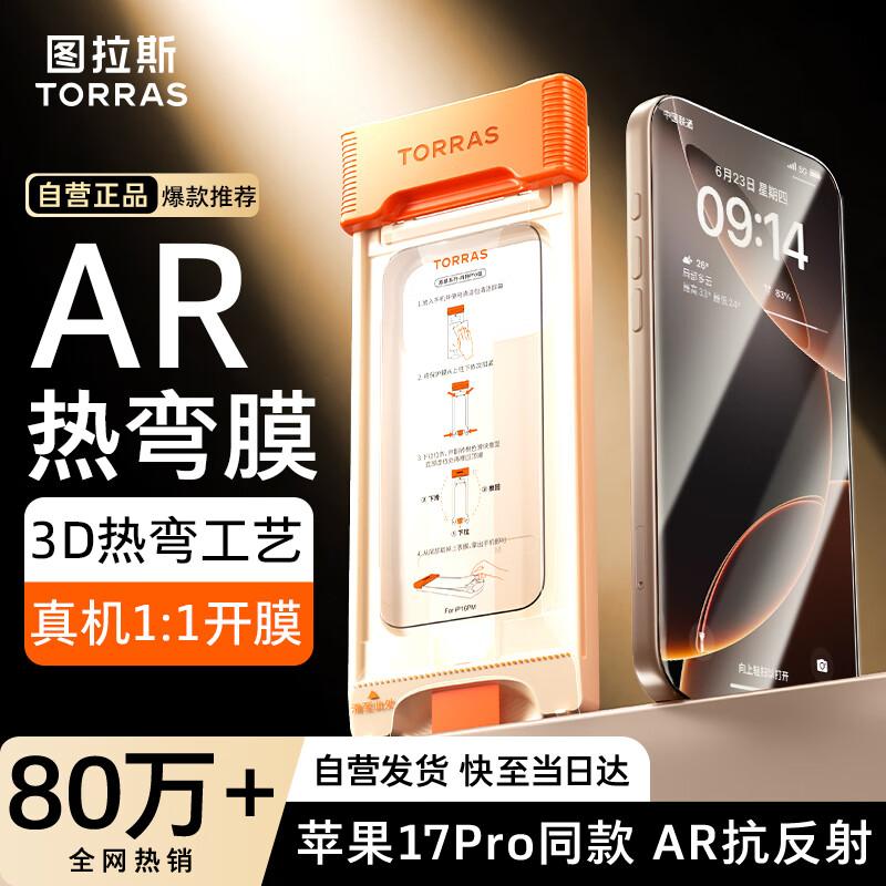 TORRAS AR Anti-Reflective 3D Curved Tempered Glass Screen Protector for iPhone