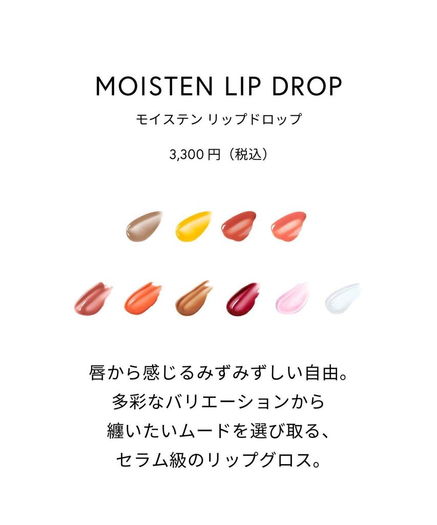 Celvoke Moisten Lip Drop 04 Burnt Lip Natürlich aufpolsterndes Rosa Korallenrosa, Farbintensiver Gloss, Inhaltsstoffe, Feuchtigkeitsspendend, Wirkung,