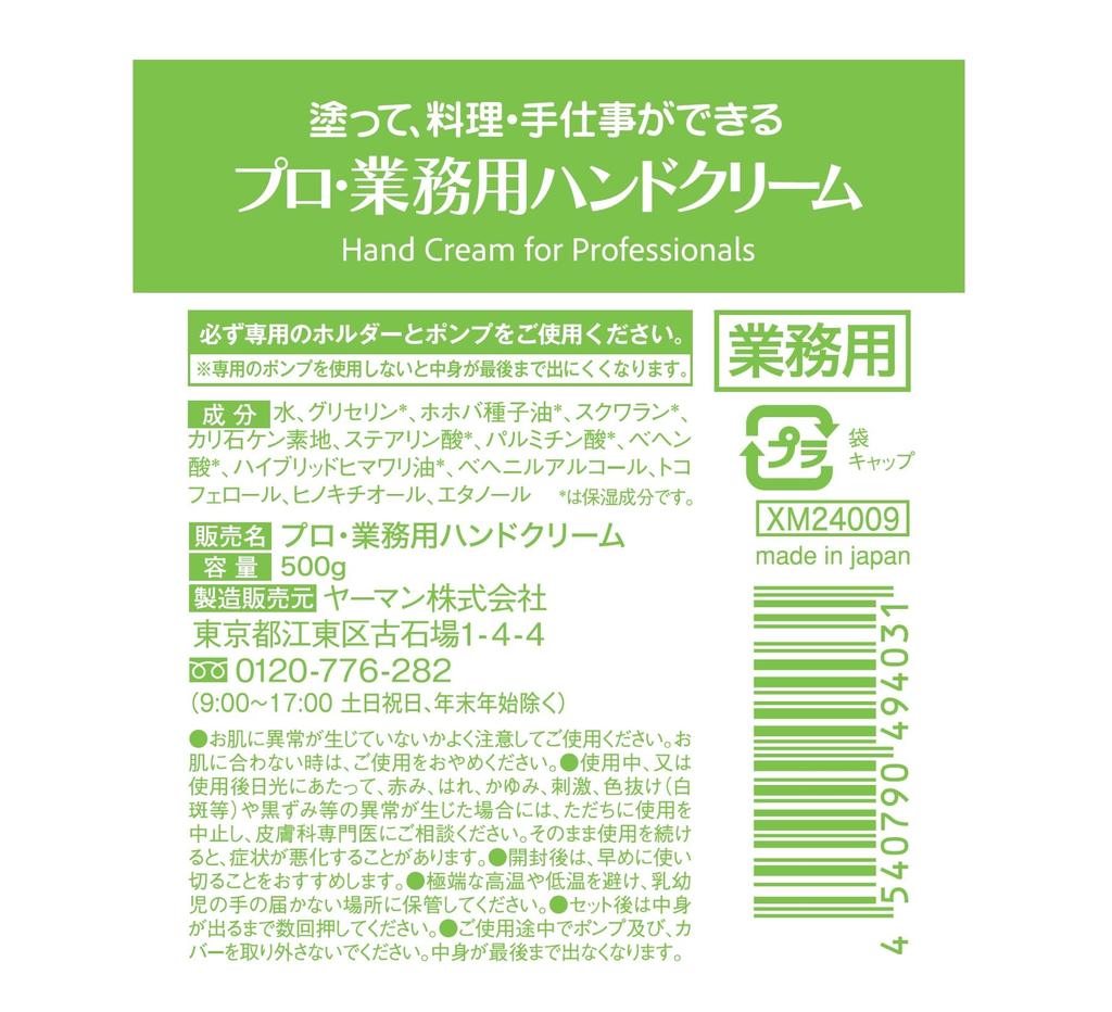 Professional Hand Commercial Perfect for Cooking Cream, Unscented, Size, 500g, Refillable, Non-sticky,