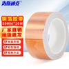 Haisidick Conductive High-Temperature Copper Foil Shielding Tape