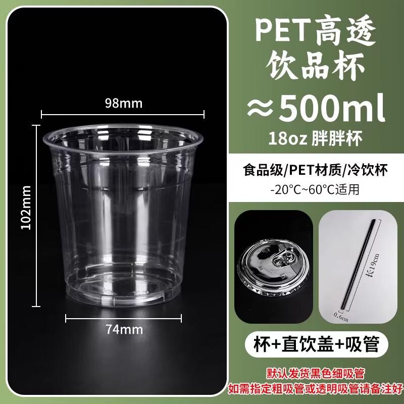 Miàojiāyí 98mm PET Disposable Beverage Cup Set
