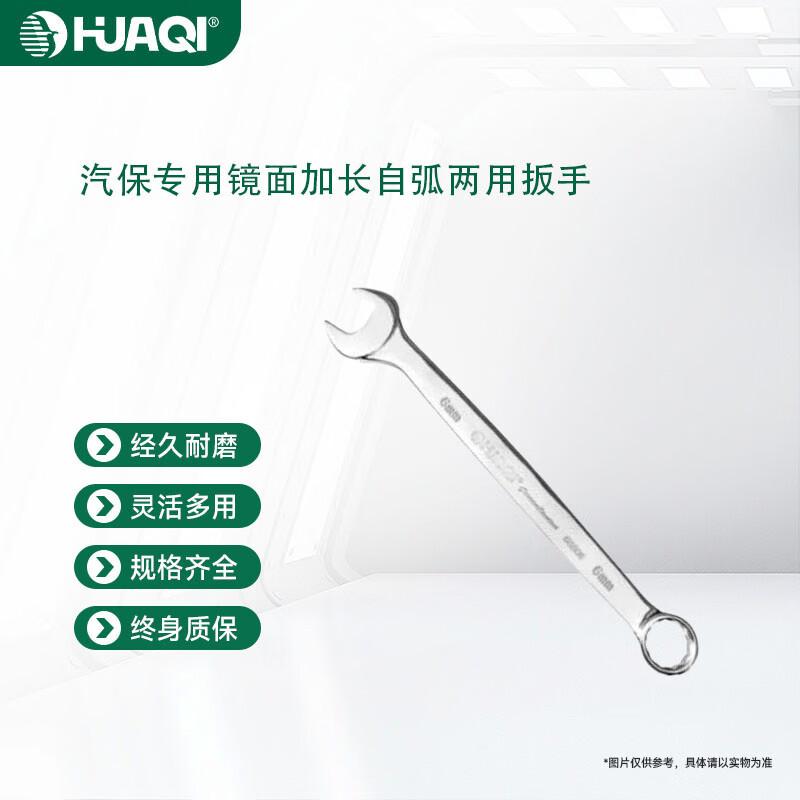 Huaqi Mirror Polished Combination Wrench