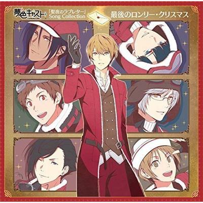 [CD] Musical Rhythm Game Yumeiro Cast Seiya No Love Letter Song Collection NEW