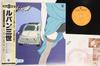 LP Record AKIRA ISHIKAWA - Jam Trip Lupin III CX7112 COLUMBIA 1983 Japan Obi Jazz Used