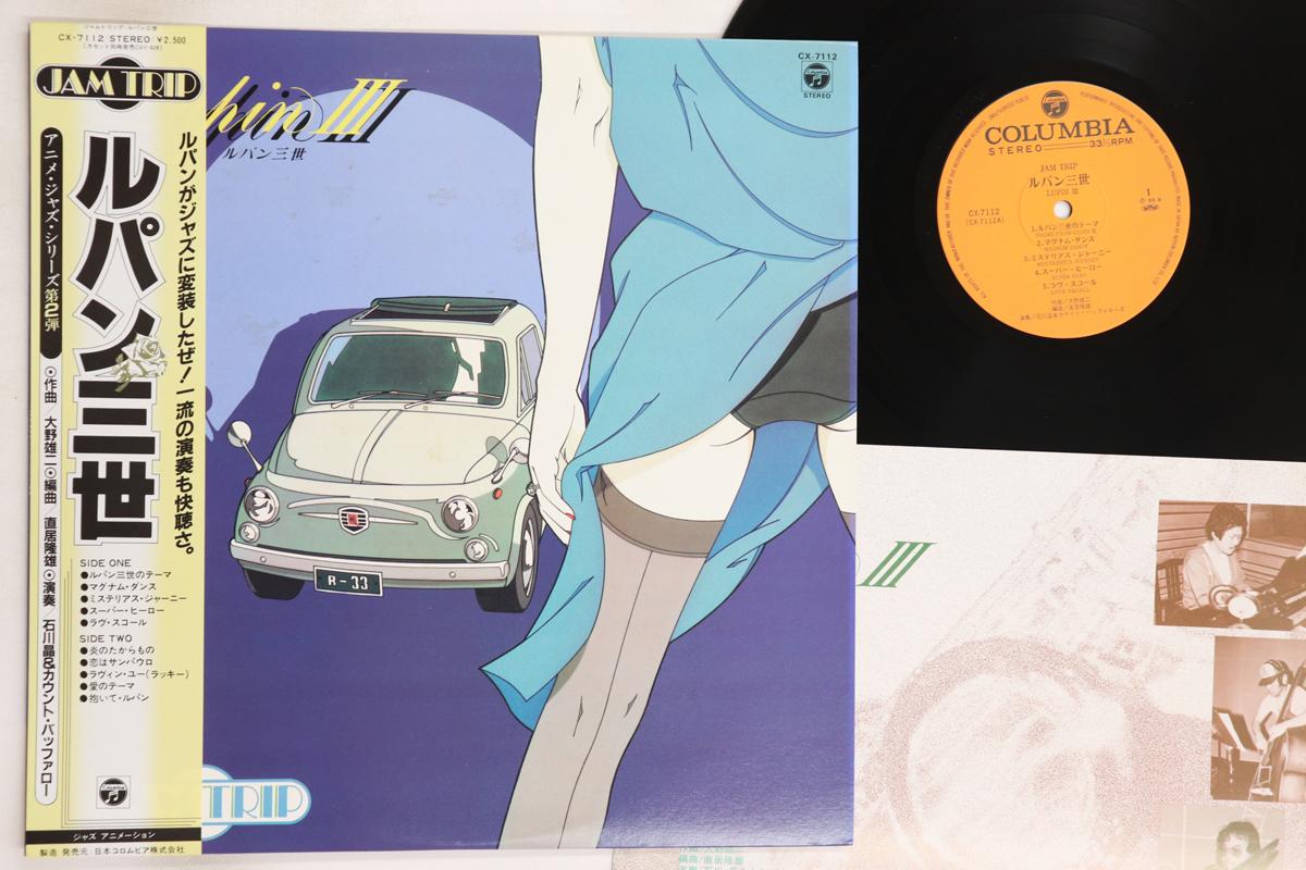 

LP Record AKIRA ISHIKAWA - Jam Trip Lupin III CX7112 COLUMBIA 1983 Japan Obi Jazz Used