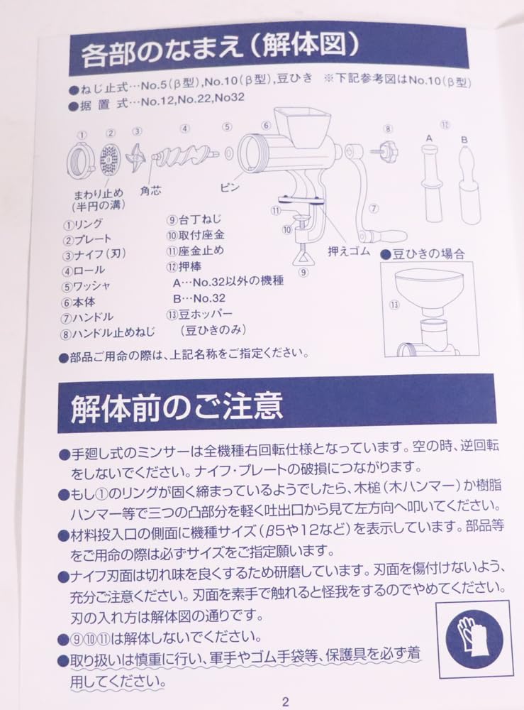 EBM Bonnie Manual Meat Chopper No.10