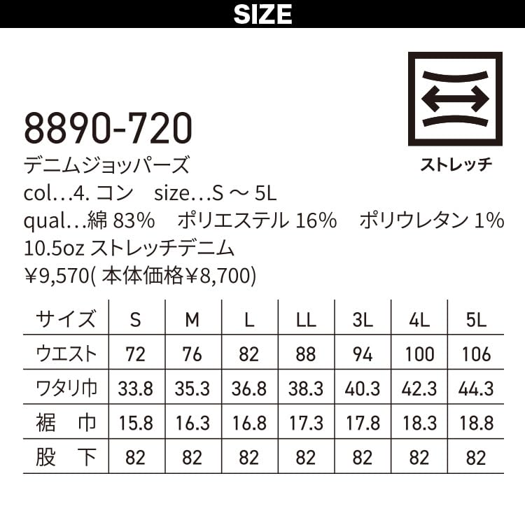 Musashino Uniform Toraichi Denim Jodhpurs, Stretch, All-Season, 8890-720, Riding-Style Workwear, Spring/Summer, Men's, 127-8890-720 (4-Con, 5L)