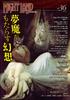 Nightland Quarterly Vol.36 Fantasy Brought by the Nightmare