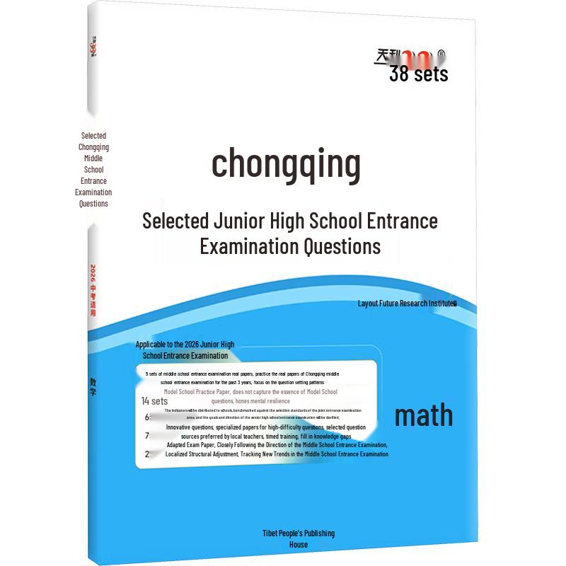 2026 Chongqing Junior High Entrance Exam Math Study Guide Math