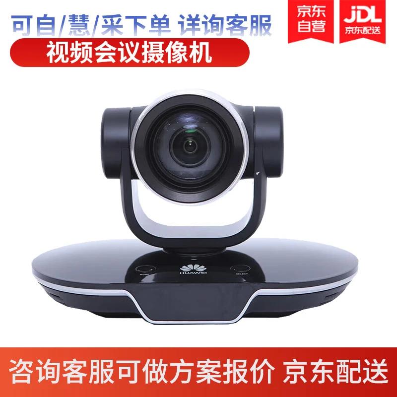 Huawei HD Video Conferencing Equipment (CN version)
