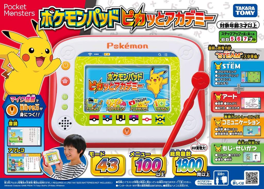 Pokemon Pokemon Pad Pikatto Academy Toy Awards 2019 Educational Toy Category Excellence [Japan Award]