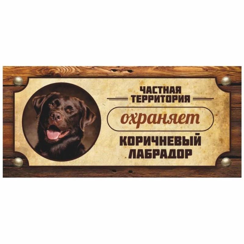 Varovná cedule Strážní pes Akita Inu, Značka na plotové dveře 30x15cm