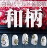 Nail Tips for Japanese Japanese Made In Floral Solid Gold Nail False for Japanese Wear Kimono, Pattern, Made, Japan, Pattern, White, Pearl, White,