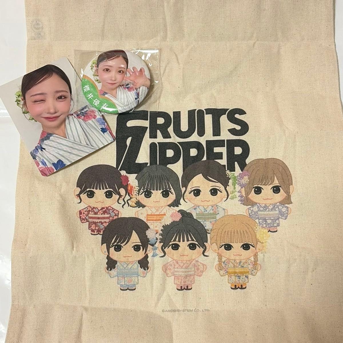 Used FRUITS ZIPPER Random Capsule Yui Sakurai Tote Bag Can Badge Trading Card Gacha Yukata