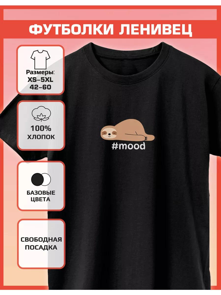 

Sloth T-shirt 4XL