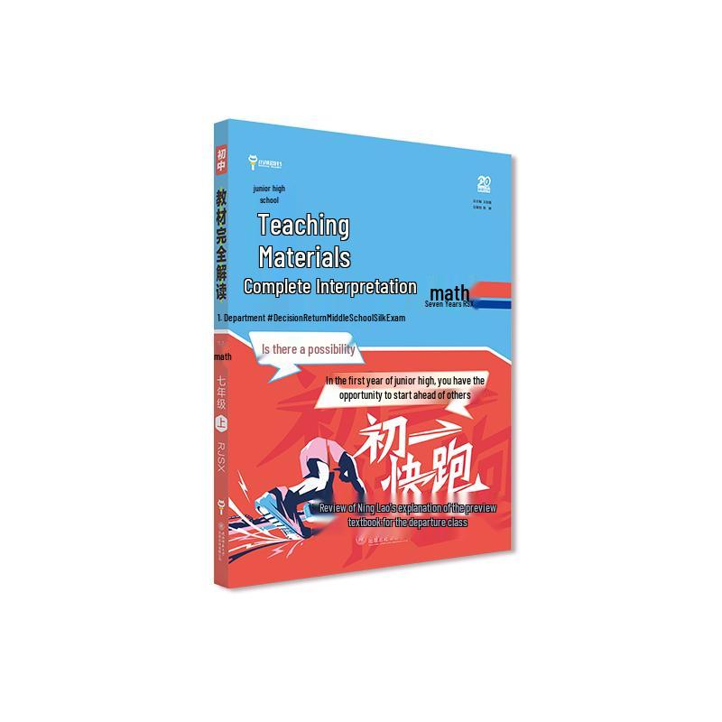 Wang Houxiong Junior High Study Guide & Textbook Interpretation (2026 Edition) Grade 7, Semester 1